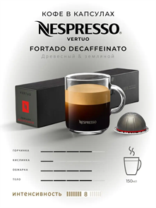 {{productViewItem.photos[photoViewList.activeNavIndex].Alt || productViewItem.photos[photoViewList.activeNavIndex].Description || 'Капсулы Nespresso Vertuo Fortado decaffeinato (150 ml)'}}