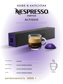 {{productViewItem.photos[photoViewList.activeNavIndex].Alt || productViewItem.photos[photoViewList.activeNavIndex].Description || 'Капсулы Nespresso Vertuo Altissio (40 ml)'}}