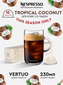 {{productViewItem.photos[photoViewList.activeNavIndex].Alt || productViewItem.photos[photoViewList.activeNavIndex].Description || 'Капсулы Nespresso Vertuo Tropical Coconut Flavour Over (230 ml)'}}