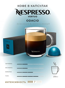 {{productViewItem.photos[photoViewList.activeNavIndex].Alt || productViewItem.photos[photoViewList.activeNavIndex].Description || 'Капсулы Nespresso Vertuo Odacio (230 ml)'}}