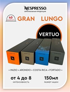 Набор капсул NespressoVertuo Grand Lungo, 40 штук 3001