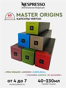 Nespresso Vertuo набор MASTER ORIGINS - 60 шт. 3003
