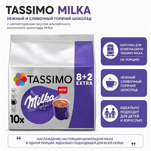 {{photo.Alt || photo.Description || 'Tassimo Milka Kakao (10 порций)'}}