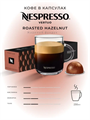 Капсулы Nespresso Vertuo Roasted Hazelnut (230 ml) 3 - фото 4497