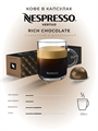 Капсулы Nespresso Vertuo Rich Chocolate (230 ml) 4 - фото 4498