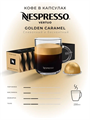 Капсулы Nespresso Vertuo Golden Caramel (230 ml) 2 - фото 4574