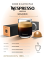 Капсулы Nespresso Vertuo Melozio (230 ml) 15