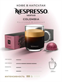 Капсулы Nespresso Vertuo Colombia (230 ml) 12