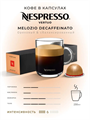 Капсулы Nespresso Vertuo Melozio decaffeinato (230 ml) 16
