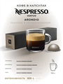 Капсулы Nespresso Vertuo Arondio (150 ml) 24