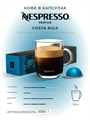 Капсулы Nespresso Vertuo Costa Rica (150 ml) 25