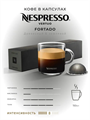 Капсулы Nespresso Vertuo Fortado (150 ml) 26