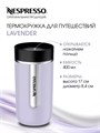 Термокружка 400 мл Nomad Travel Mug - Lavender 2072-1 - фото 4698