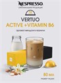 Капсулы Nespresso Vertuo Active (80 ml) 1708